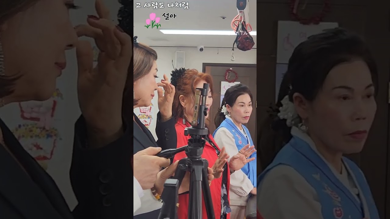 그 사람도 나처럼⚘️가수 설아 타이틀곡 #에이스복지센터 정기공연 #한마음예술단 #