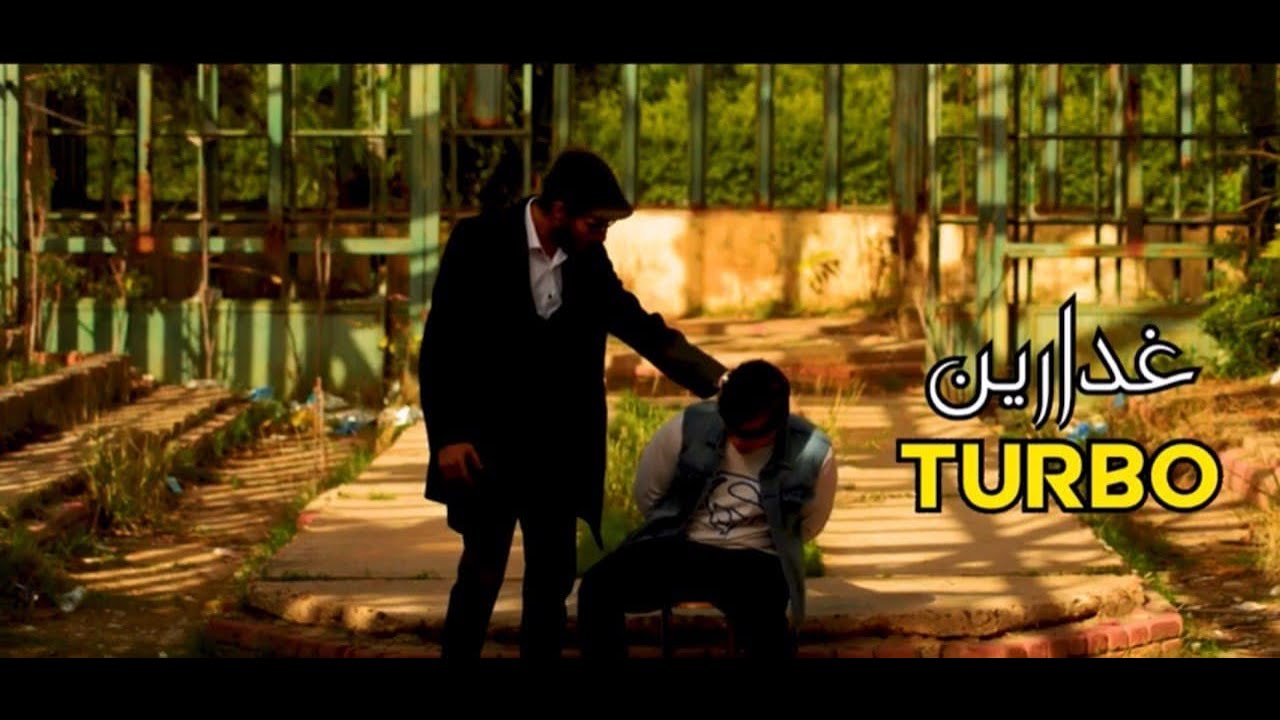 Turbo - 8dareen | تربو - غدارين (official music video) prod.by (Webster)
