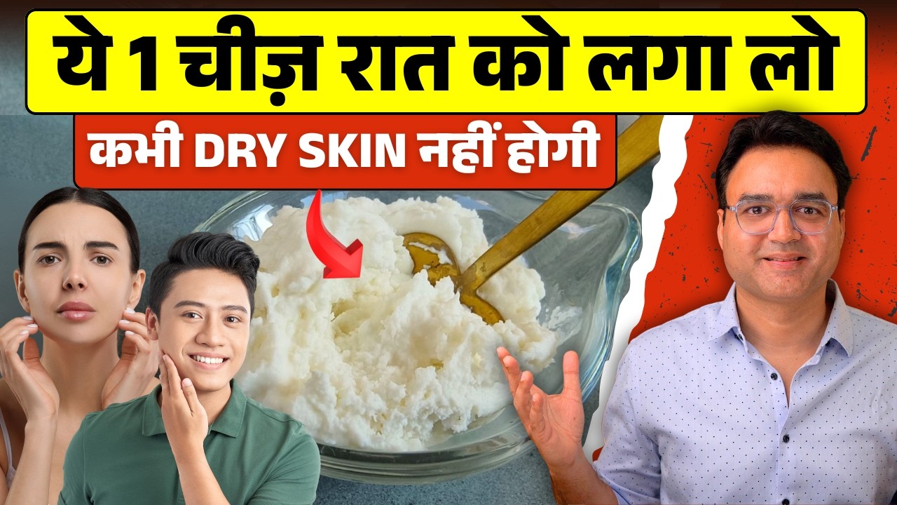 त्वचा का रूखापन जड़ से दूर करेगा ये आसान घरेलु उपाय | Best Home Remedies For Dry Skin
