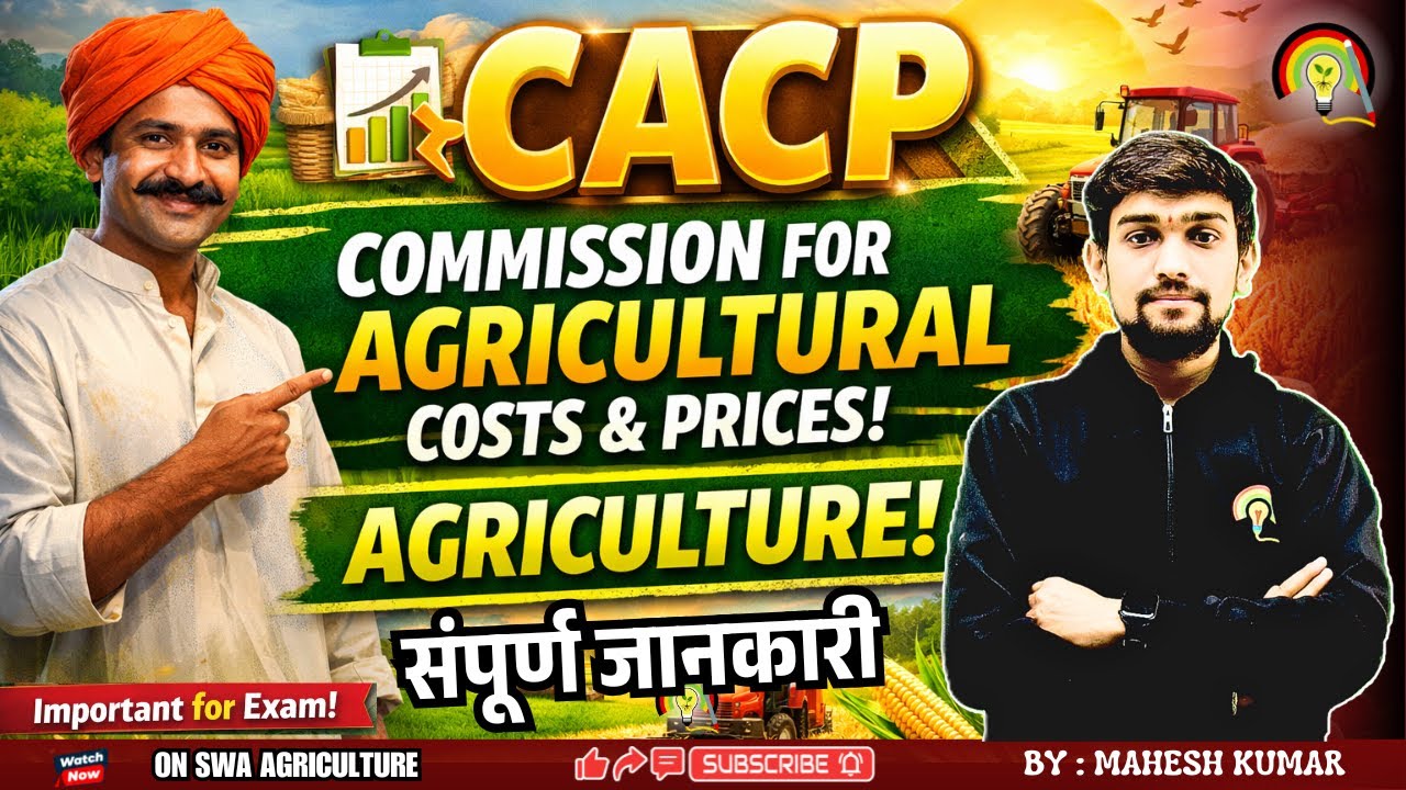 CACP | Commission for Agricultural Costs and Prices | कृषि लागत और मूल्य आयोग | संपूर्ण जानकारी