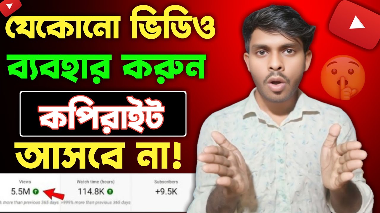 যেকোনো ভিডিও ব্যবহার করুন কপিরাইট আসবেনা | How to use others video without copyright ✅