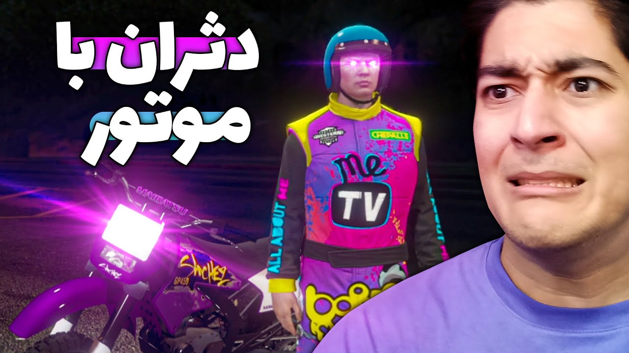 با موتور خیلی خنده دار میشه 😂 | GTA Deathrun #4 🔞