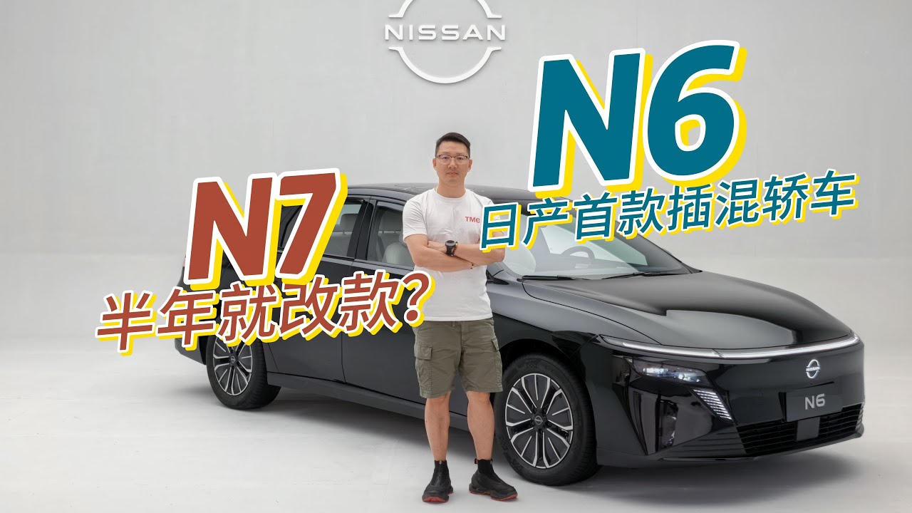 东风日产N7不到半年就换代？原来它是日产首款插混轿车N6
