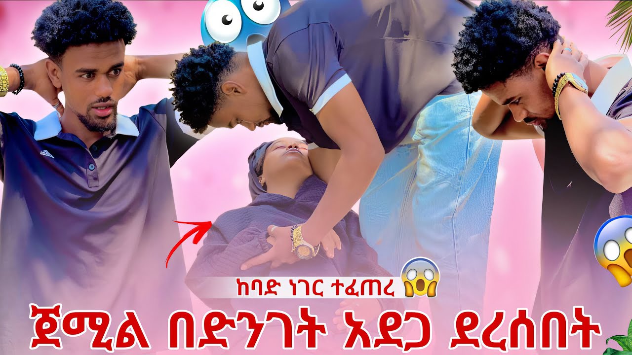 ሀዩ በድንገት እራሷን ስታ ወደቀች 