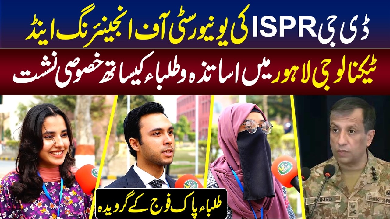 DG ISPR Exclusive Interaction With UET Lahore University Teachers and Students | Students Opinion