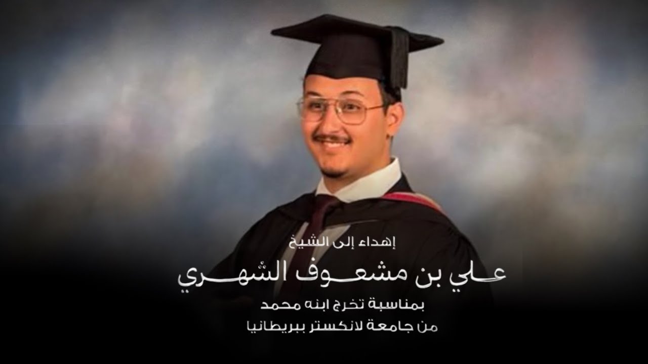 اهداء الى الشيخ : علي بن مشعوف الشهري - كلمات وأداء : سلمان بن زاهر