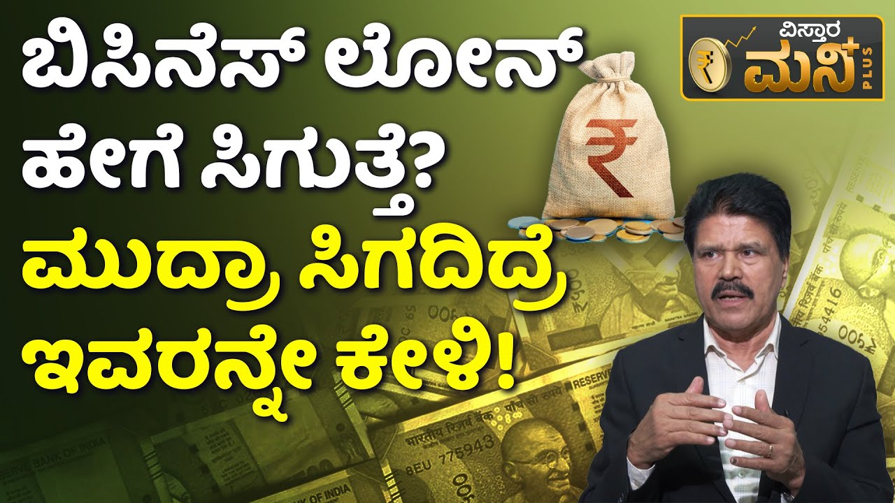 Details of loan facility for small entrepreneurs in the budget | Mudra Loan Details | Vistara News