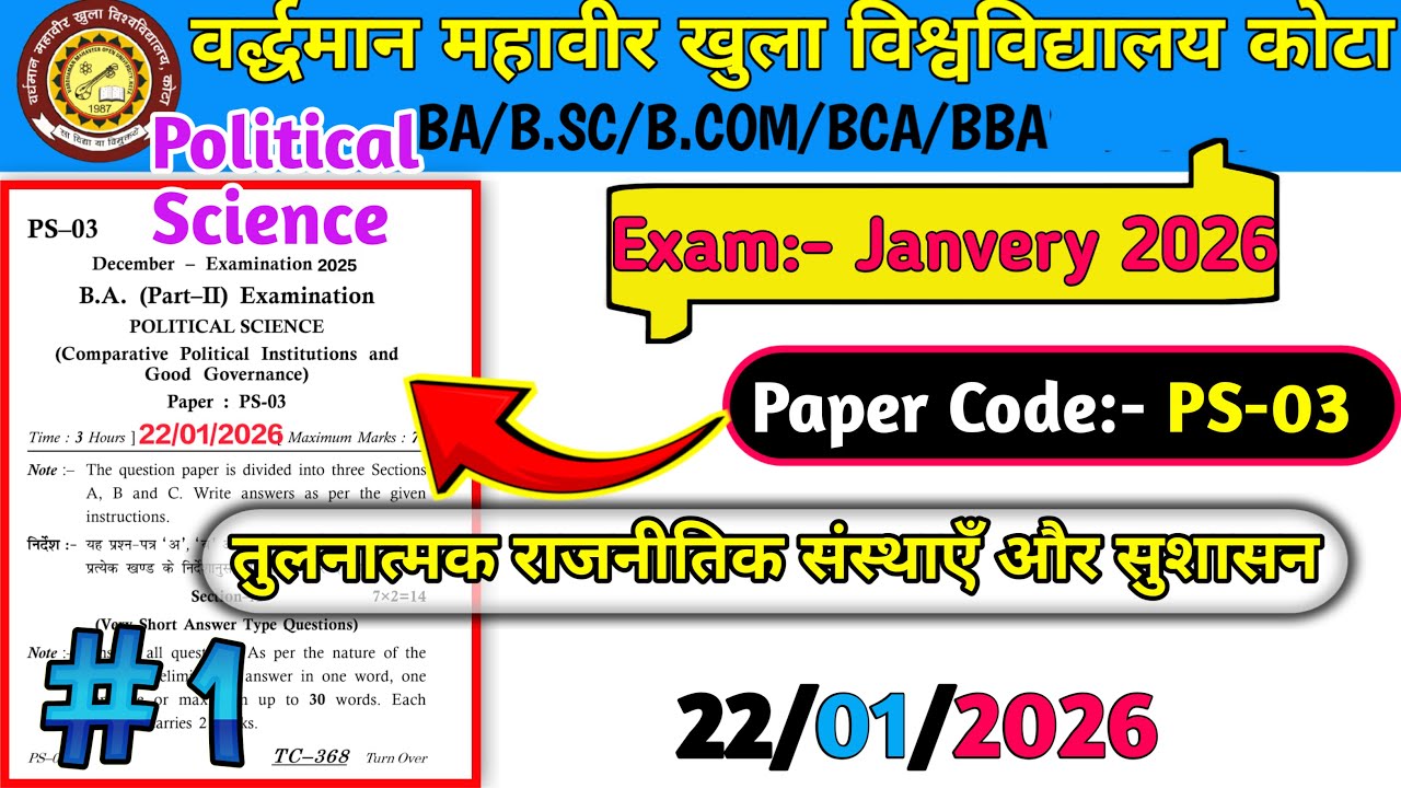 PS-03 vmou paper 2025  / vmou Ba 2nd year questions model paper /political Science राजनीति विज्ञान