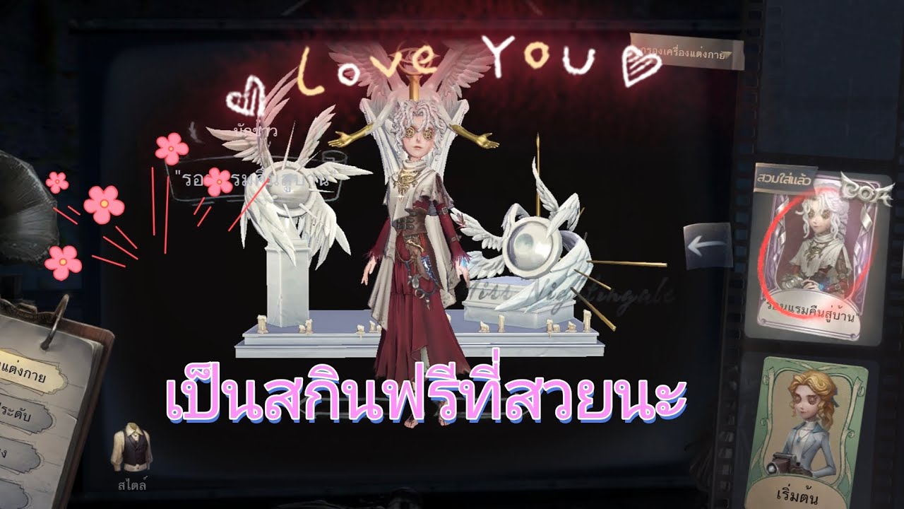 Identity V | เป็นสกินม่วงที่แจกฟรีที่สวยนะว่าไม่ได้