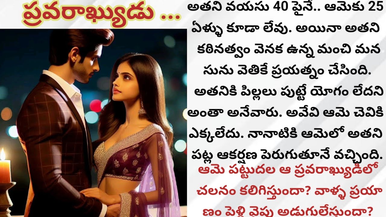 ప్రవరాఖ్యుడు..