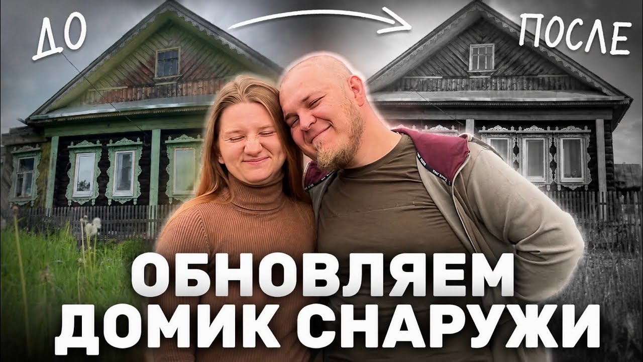 КРАСИМ НАЛИЧНИКИ | укрепляем фундамент | ищем дом котятам! 
