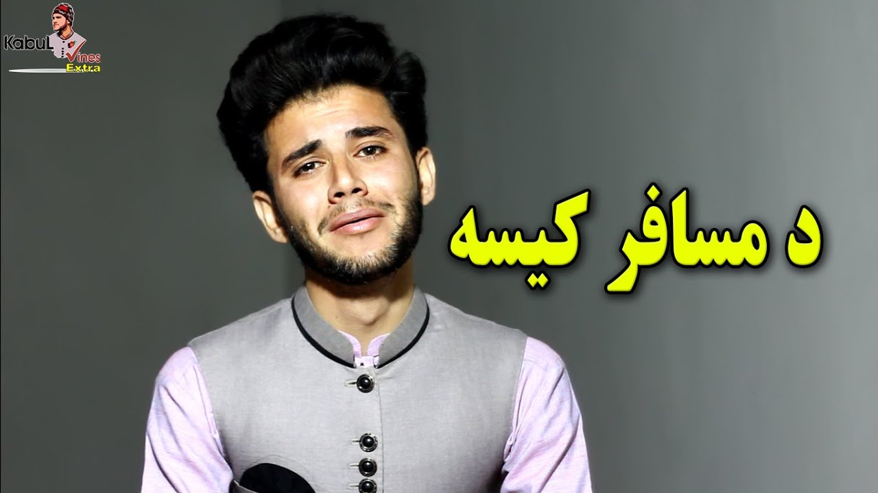 Da Yao Musafar Qisa | Pashto Motivational Speech New Video 2020 | By Kabul Vines Extra