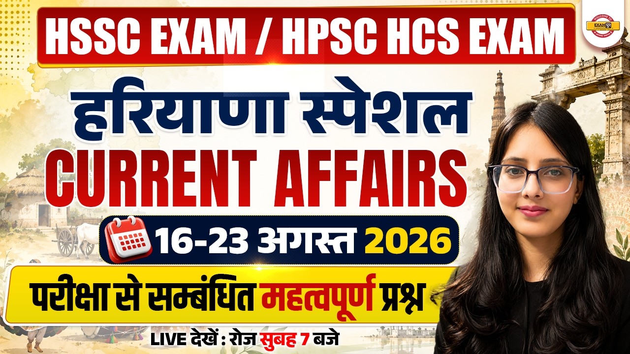 HARYANA GROUP D 2026 | HARYANA CURRENT AFFAIRS 2026 | HARYANA CURRENT AFFAIRS |HARYANA BY POOJA MAM
