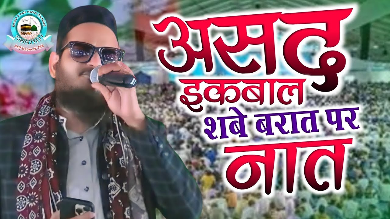 Shab-E-Barat Par Naat Sharif 2026 | Asad Iqbal Kalkattavi | Asad Iqbal Naat Sharif 