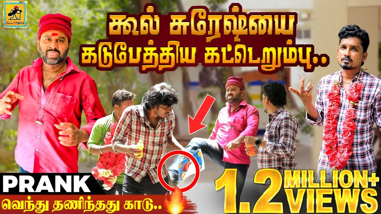 Cool Suresh Prank | Prank Gone Wrong | Katta Erumbu