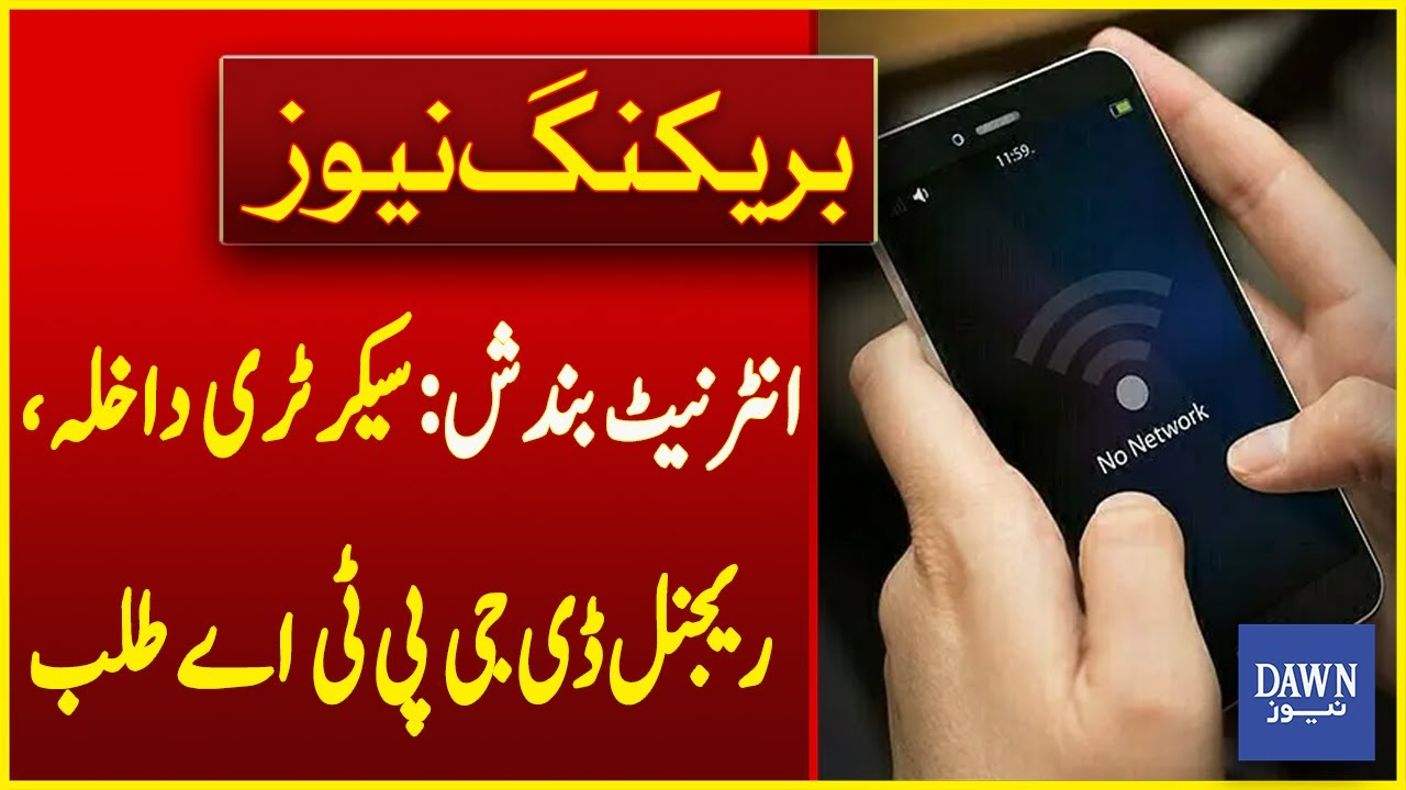 Internet Shutdown: Court Summoned Secretary Home, Regional DG Of PTA | Breaking News | Dawn News