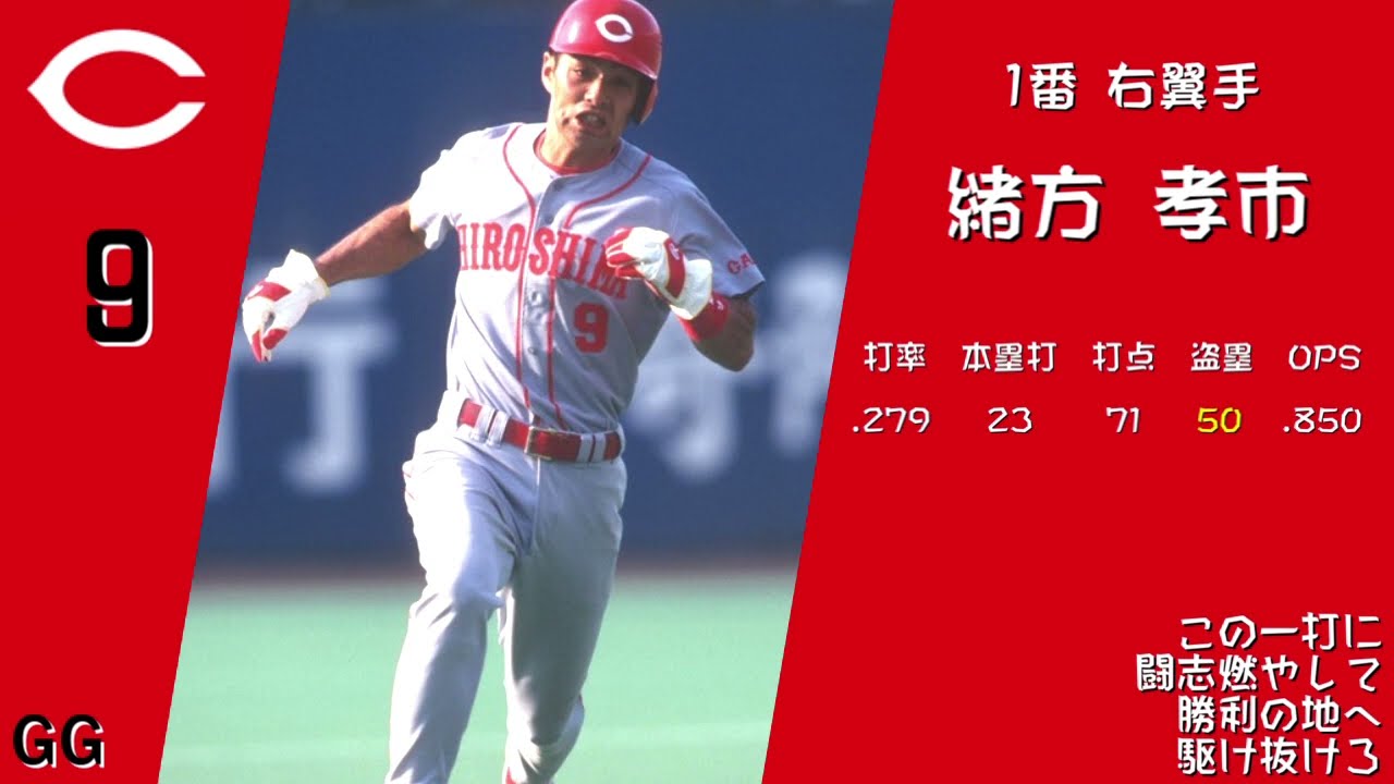 1996年 広島東洋カープ 1-9