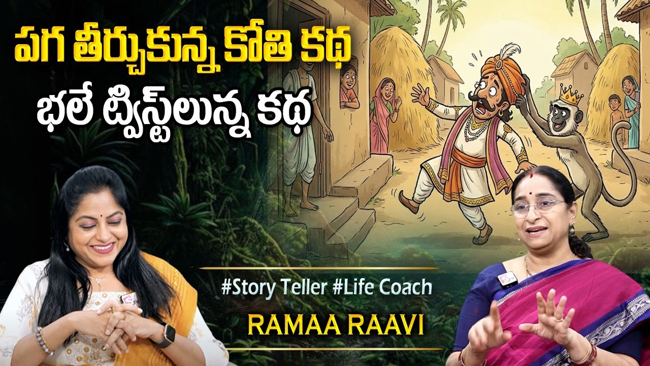 Ramaa Raavi Latest FUNNY STORIES | Ramaa Raavi New Stories | SumanTV Programs | RAMAA RAAVI STORIES