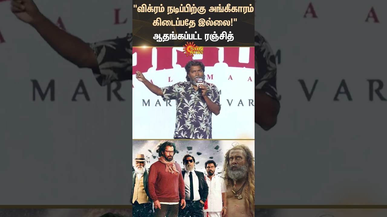 Bison Movie Audio Launch | Director Pa.Ranith Speech | Chiyan Vikaram | Dhuruv | Mari Selvaraj