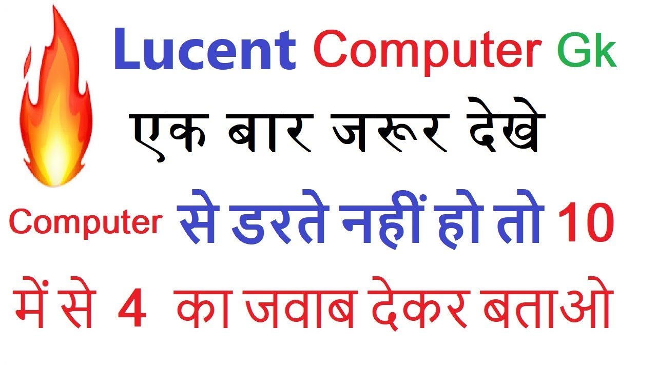 Lucent Computer gk | computer Gk question | lucent computer gk for bank,SSC,lic | study read out