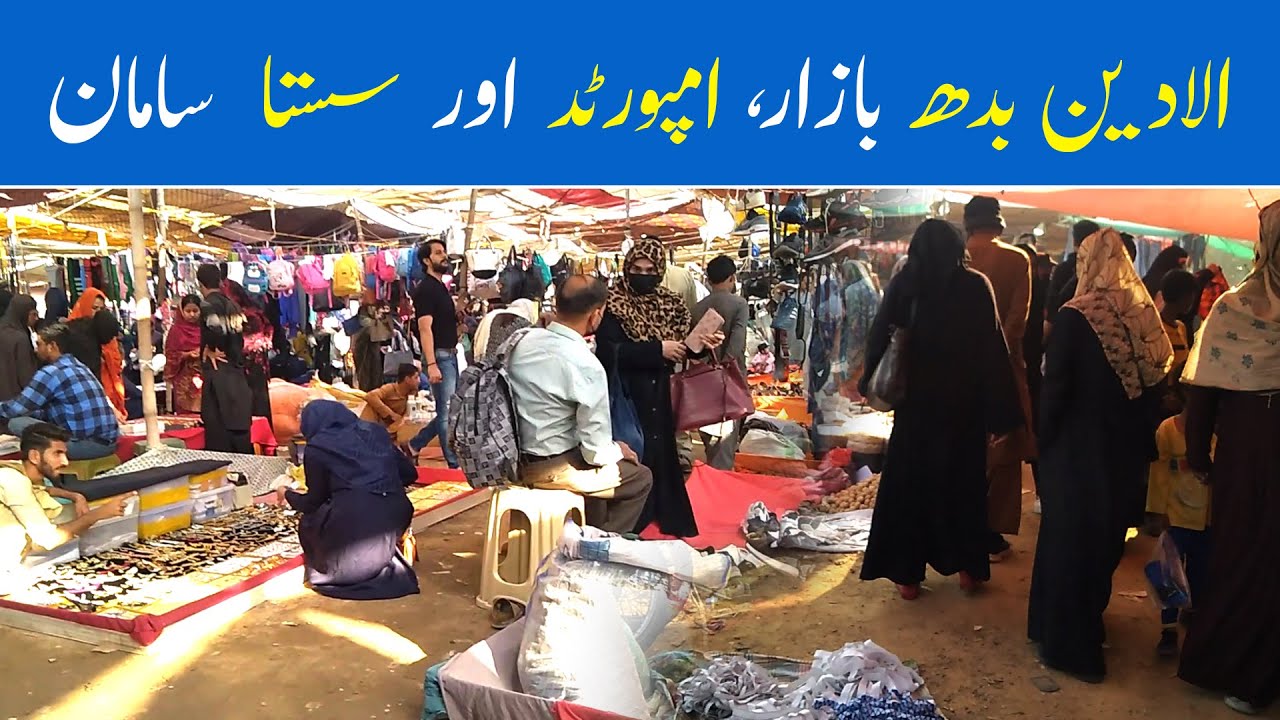 Aladin Lunda Bazar | Imported Shoes,Bags | Budh Bazar | Karachi Aladin Bachat Bazar | SAB Real