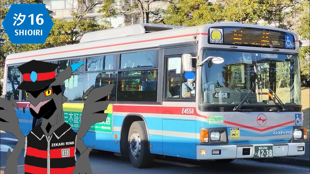 [全区間前面展望] 京浜急行バス 汐16 汐入 - 湘南国際村センター Shiori - Shonan Village Center