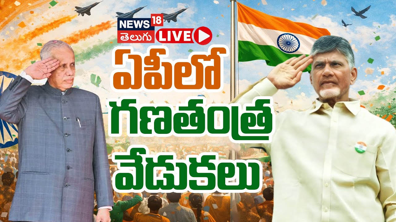 🔴LIVE: Republic Day Celebrations at Amaravathi | అమరావతిలో రిపబ్లిక్ డే | CM Chandrababu | N18L