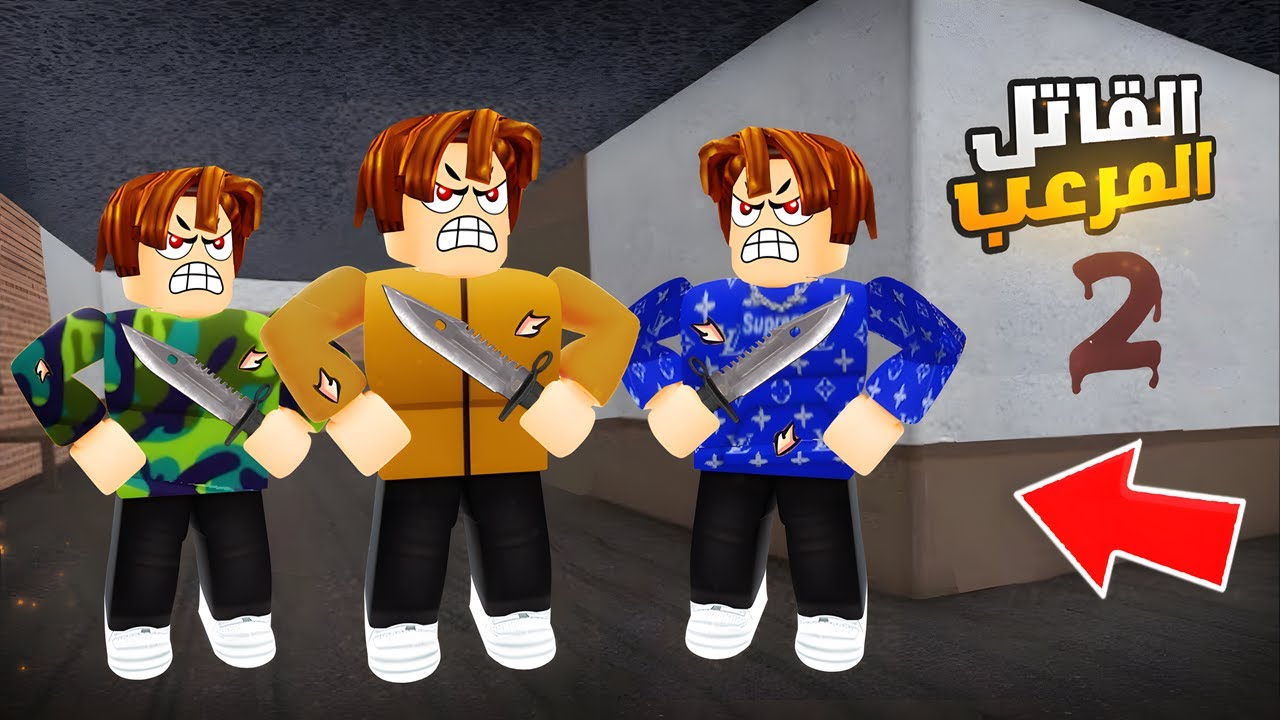مين القاتل بيننا في روبلوكس 🔥🔪😱 !!