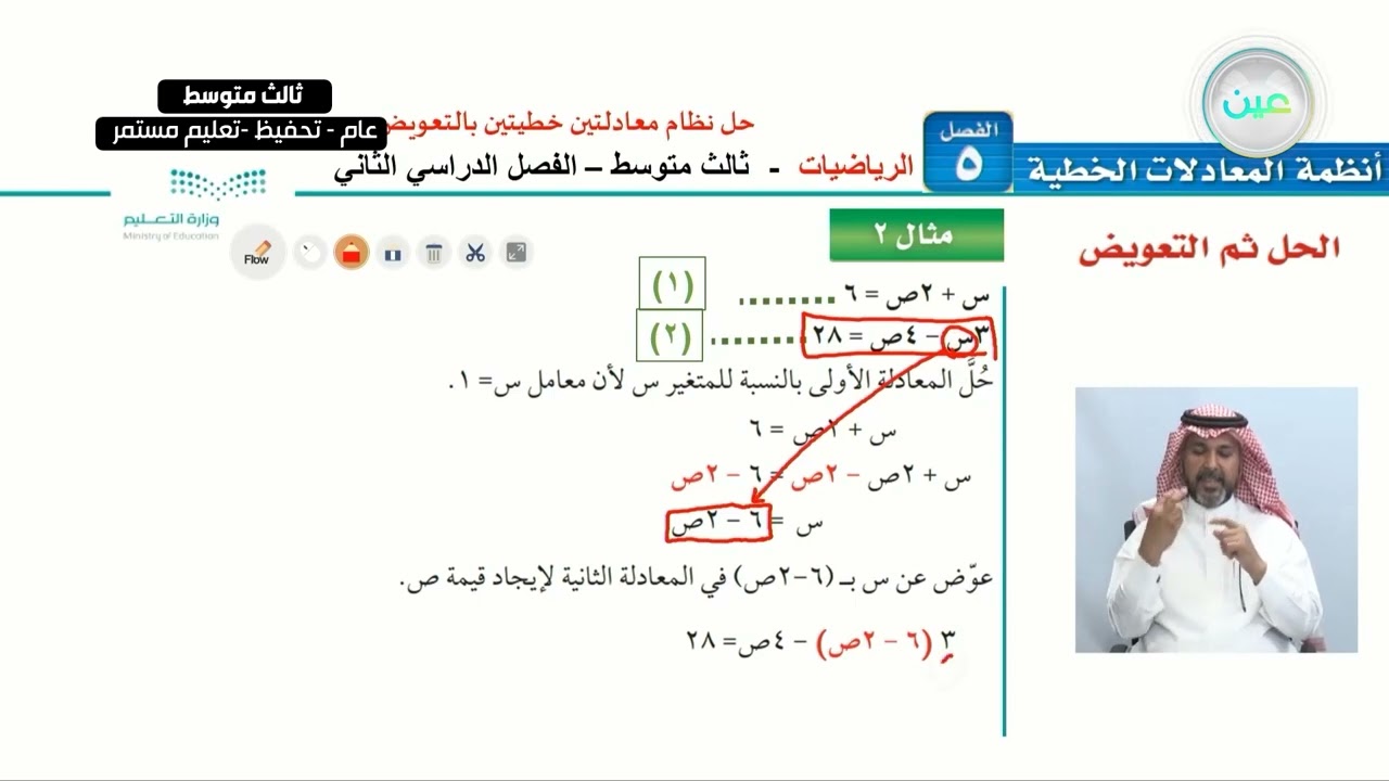 حل نظام معادلتين خطيتين بالتعويض (2) - الرياضيات - ثالث متوسط
