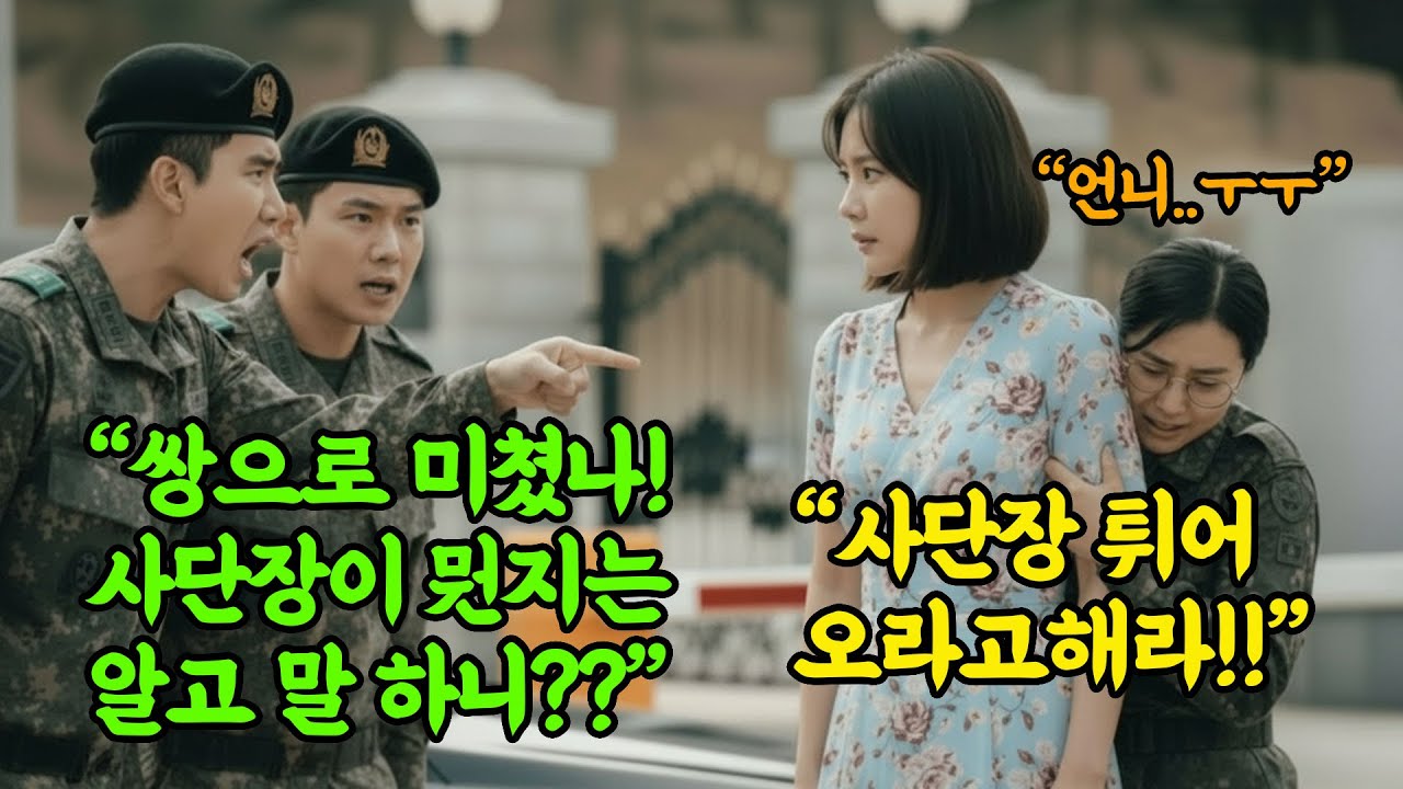 "이것들이 쌍으로 미쳤나! 개념 없는 년이 어디서 사단장 타령이야!?" 707특임대 출신 최연소 중장을 '개념 없는 년' 이라며 모욕한 악질 상사의 최후는..