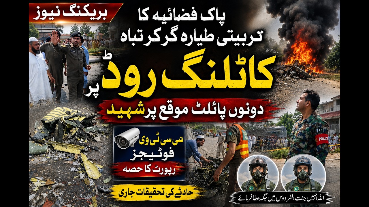 Pakistan Air Force Training Aircraft Crashes on Katlang Road | Both Pilots Martyred۔