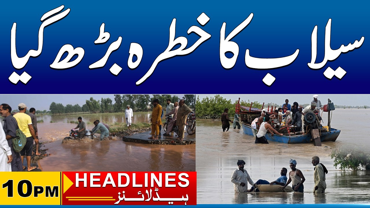 Flood Alert in Jhelum River | 10 PM News Headlines I 23 Feb 2026 I City 41