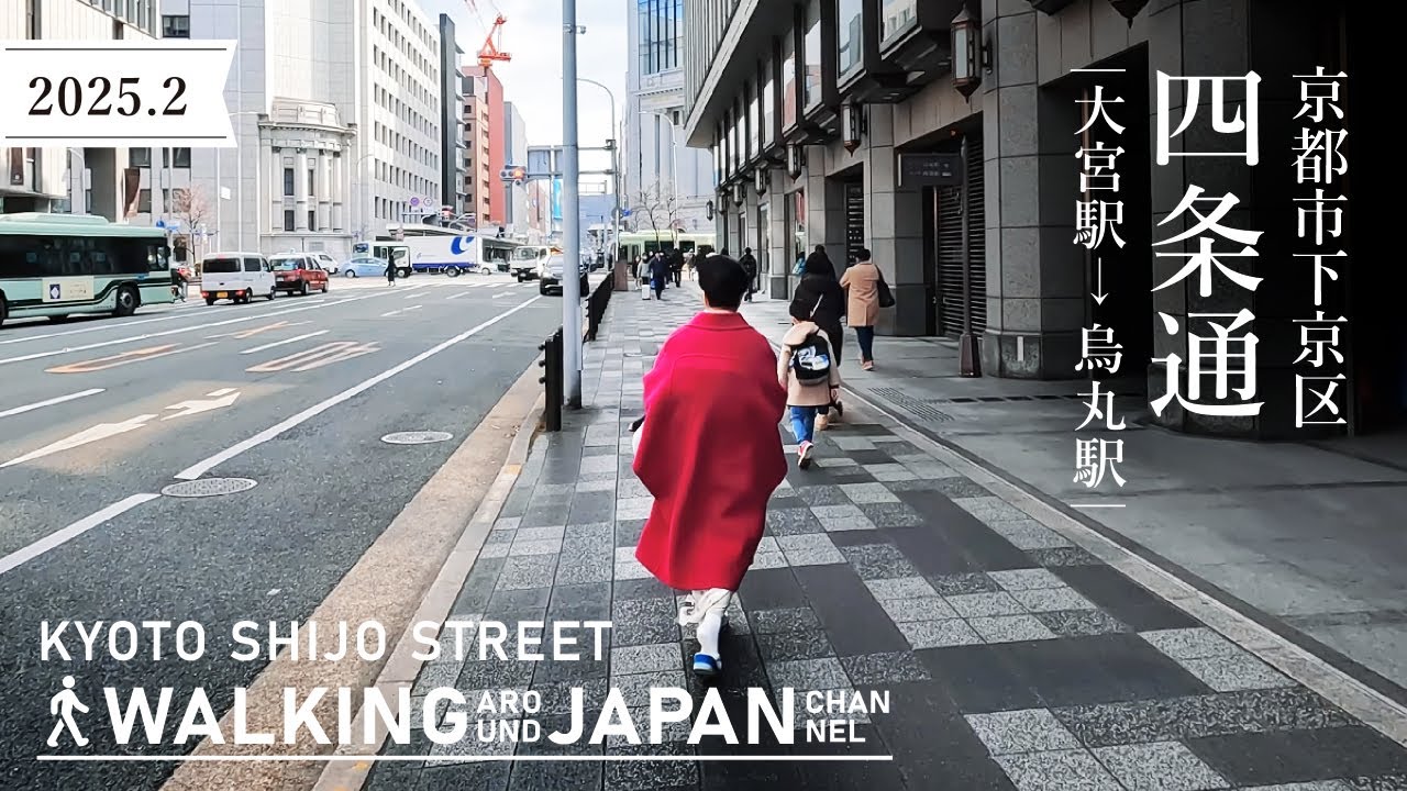 【4K/京都散歩】京都市中京区四条通（大宮駅-烏丸駅）を街歩き Walking around Shijo-dori,Kyoto,Japan,2025