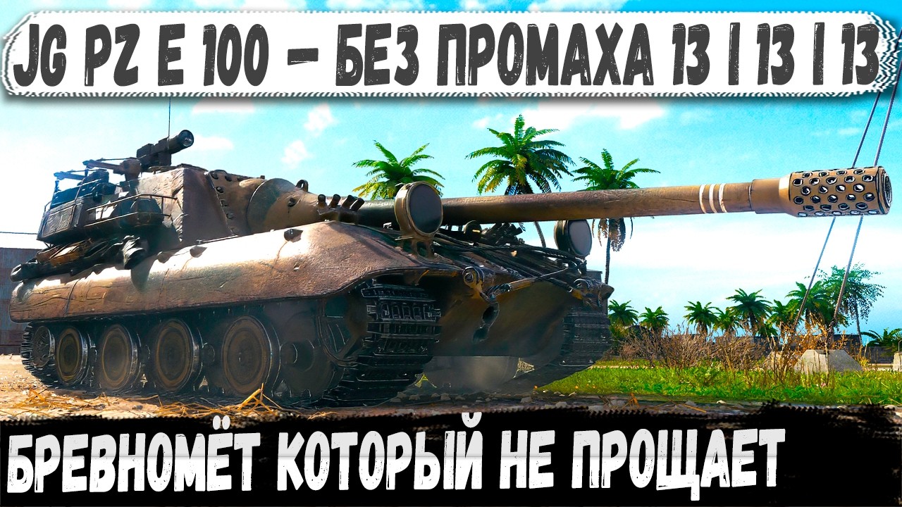 Большой Босс ● 13 выстрелов — 13 приговоров