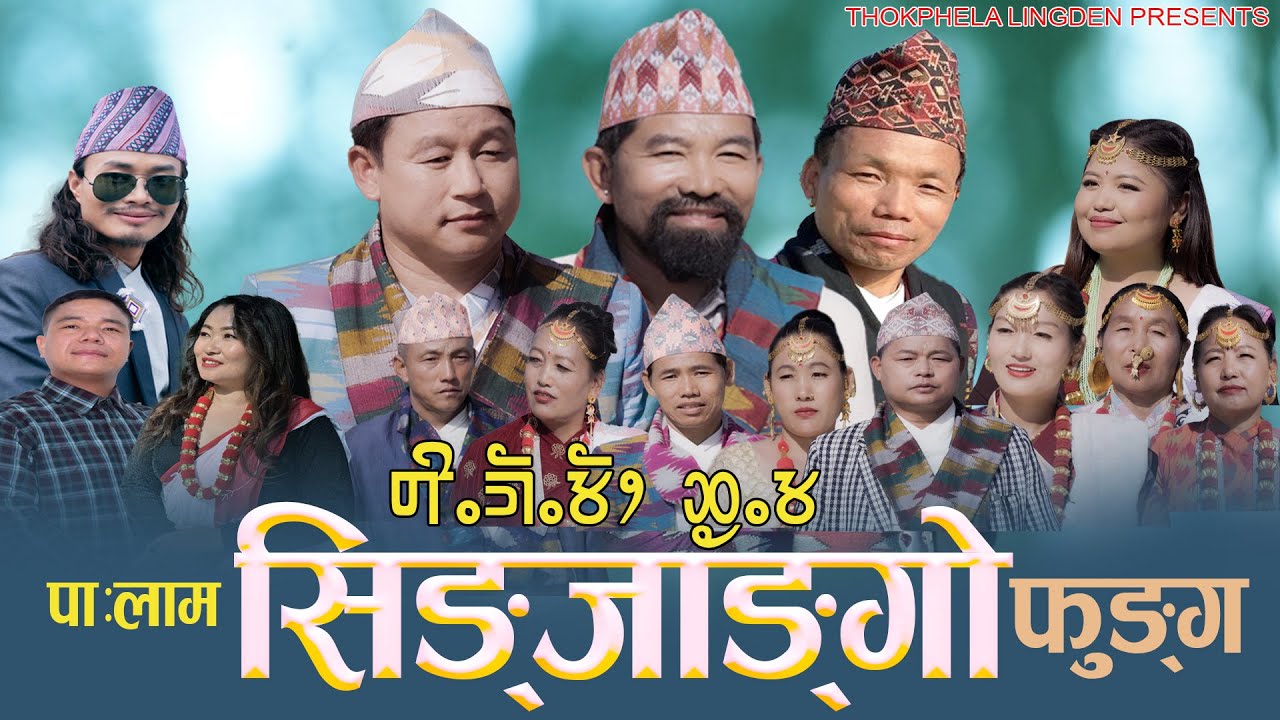 PALAM Singjango Funga Thokphela Lingden & Tanam Tanchho Lawati Feat Shrijana Jabegu/ Hang Fung Limbu