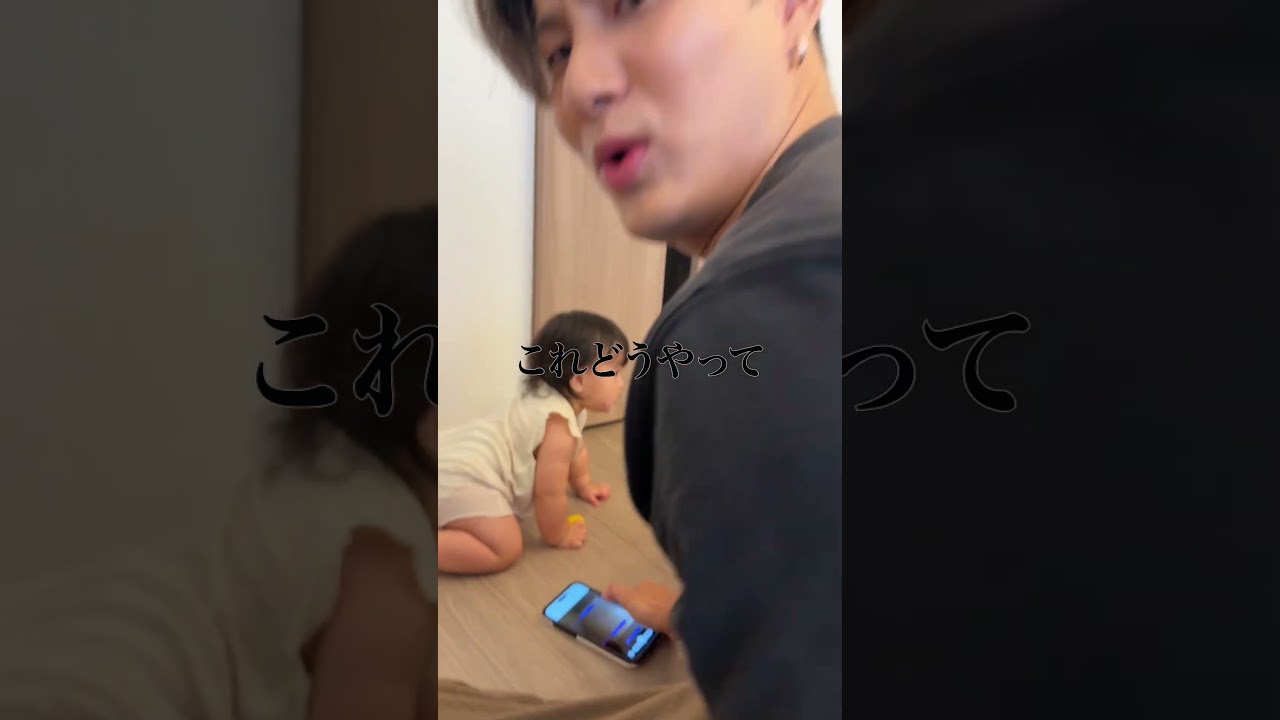 娘、初めての挑戦👶🏻🫶🏼#夫婦 #家族 #カップル #日常 #いいね