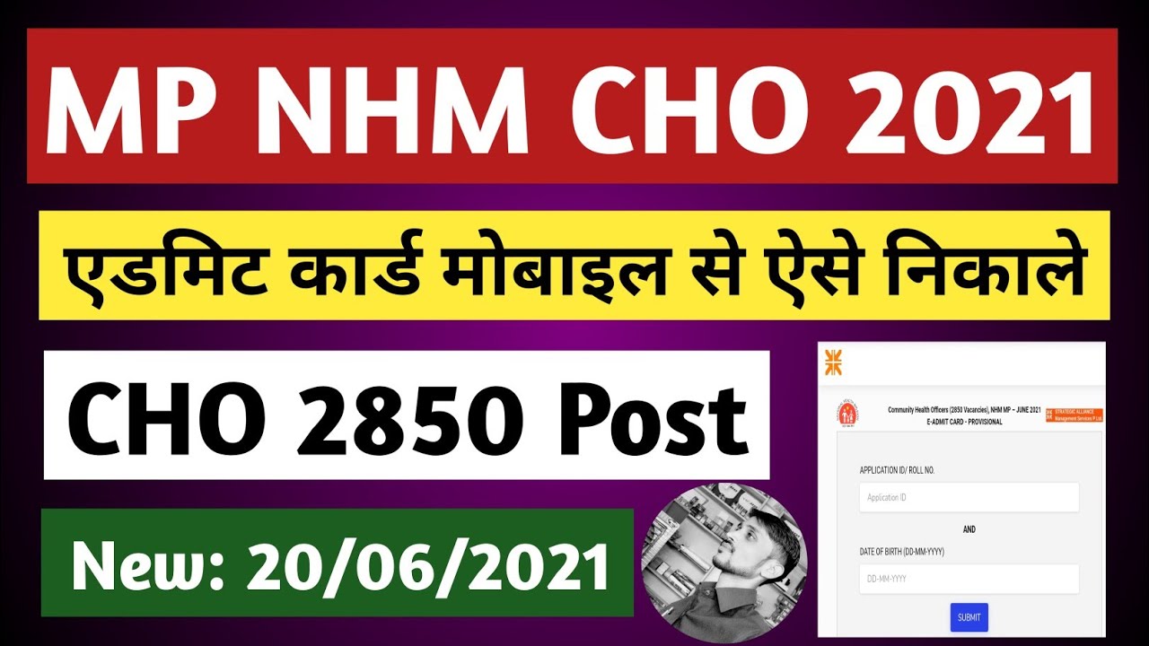 nhm mp cho admit card download 2021 kaise kare | how to download nhm cho admit card @AYaduwanshi