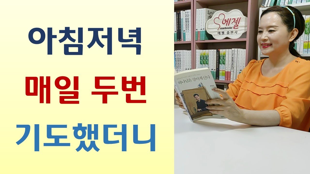 한달 기도 20년 빚해결/특별한 기도 특별한 응답/헌금 아껴 땅 샀다가 폭망한 장로/묶인것 풀어야 인생형통 물질형통-왜 포기하십니까(김옥례/나침반)