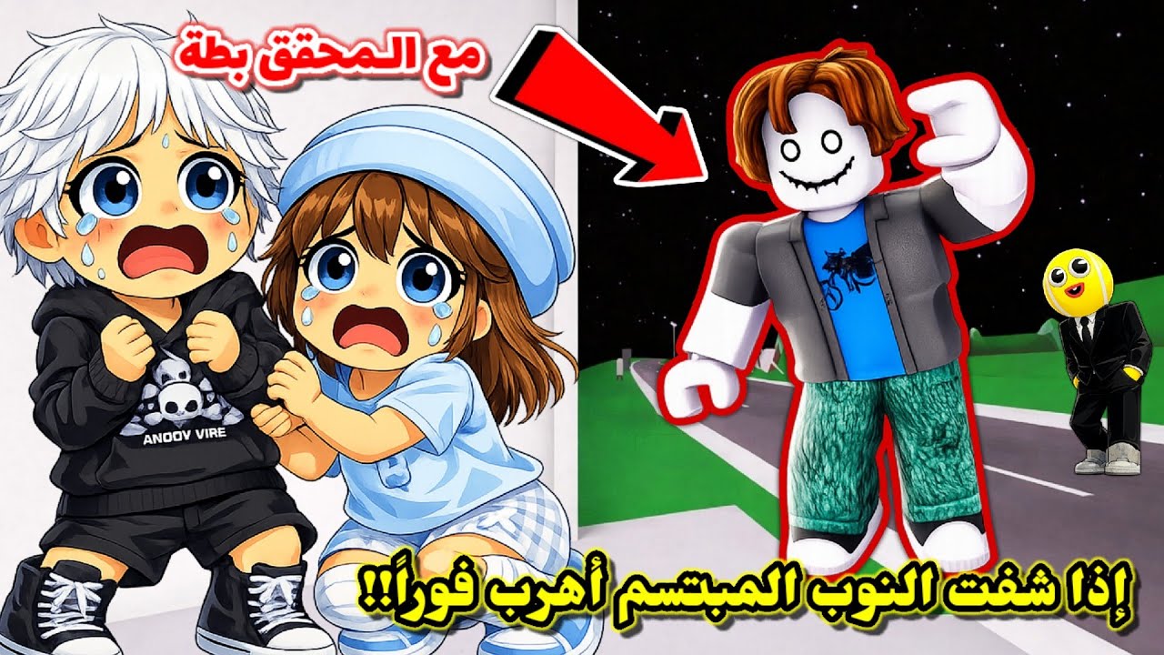 إذا شفت هذا النوب المبتسم في ماب البيوت 🙊🏘 أهرب فوراً🏃🏻‍♂️😭💔 || مع المحقق بطة 🐤 Roblox