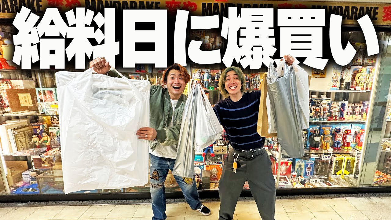【散財】給料日に中野ブロードウェイで爆買いしまくったwww