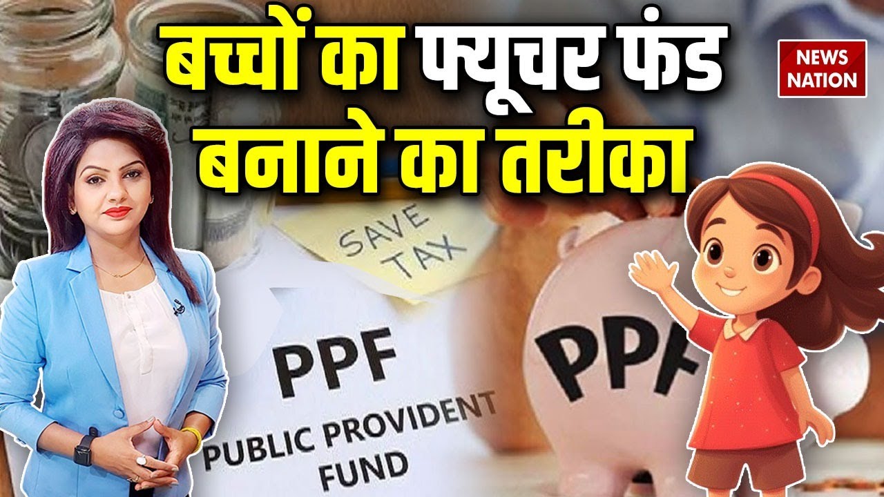 PPF for Kids: Open a Minor’s PPF Account: Govt Scheme for Long-Term Wealth Growth