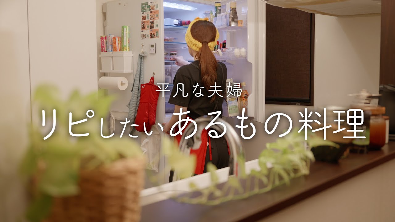 【おうち居酒屋】また作ろう♪お肉がなくても満足できる3品
