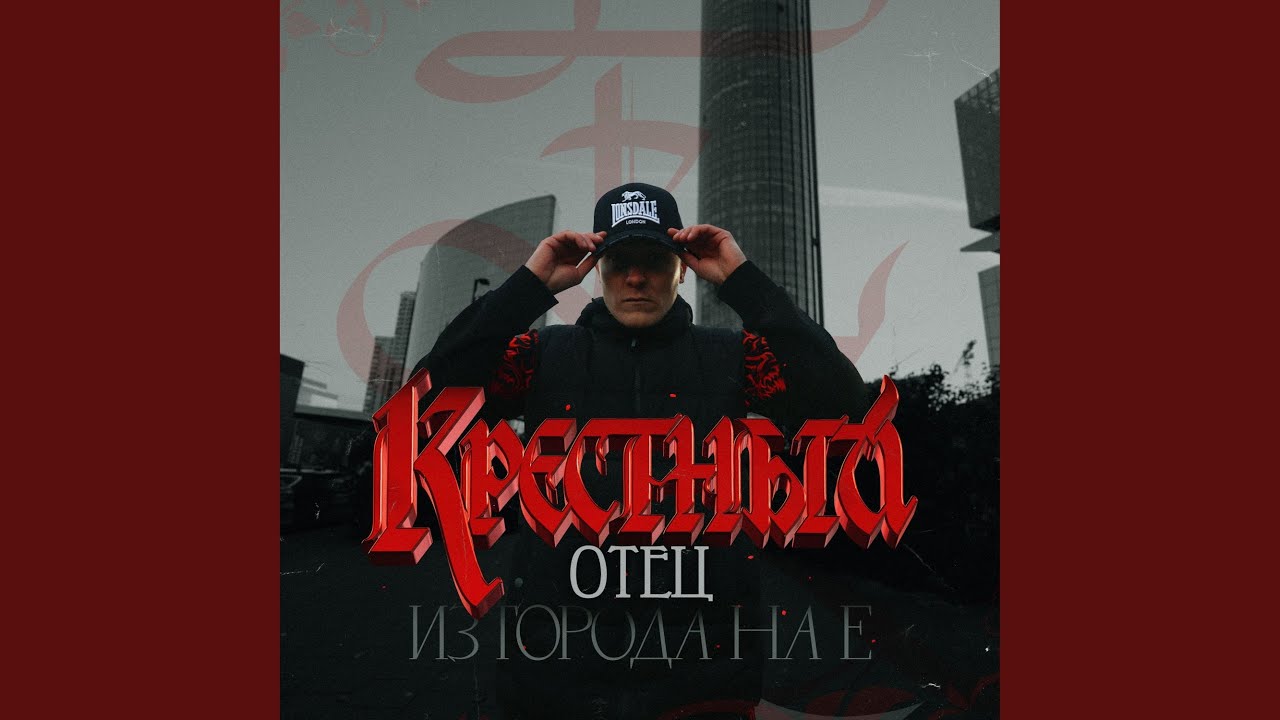 Из города на Е