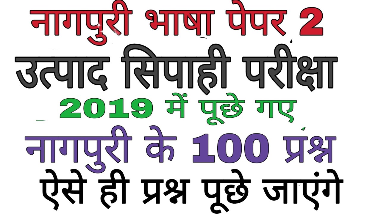 Nagpuri previous year question utpad sipahi 2019