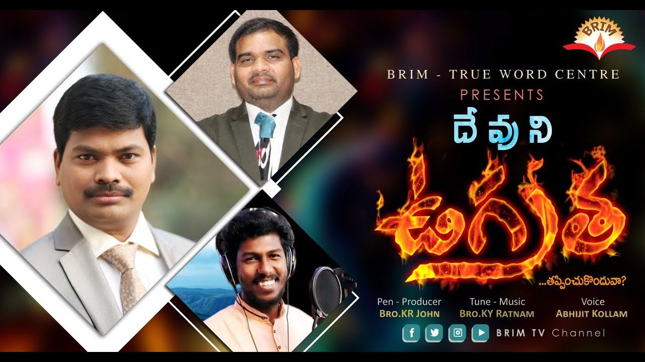 Manishi Devuni Ugrata | KR John | KY Ratnam | Abhijit Kollam