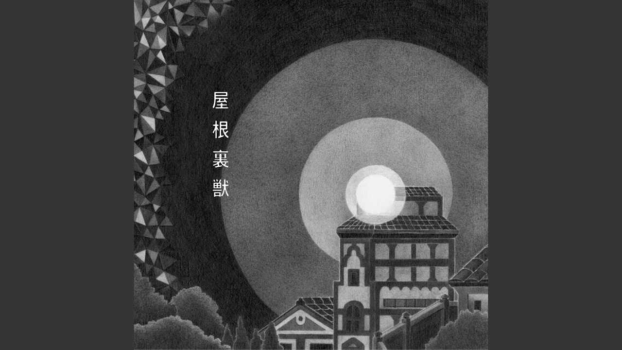 一角獣