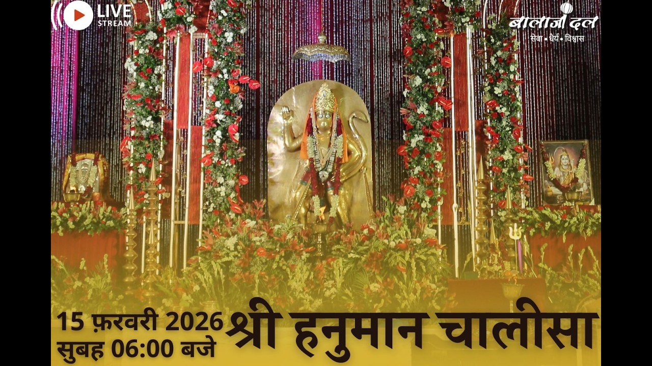 लाइव संकटमोचन: हनुमान चालीसा का जाप करें, दुख दूर करें, सुख पाएं! Live Sankatmochan Hanuman Chalisa.