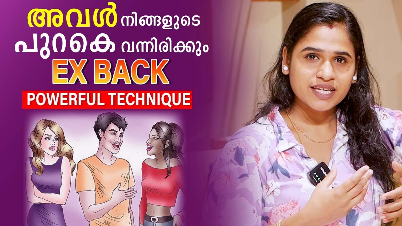 അവൾ നിങ്ങളുടെ പുറകെ വന്നിരിക്കും - Ex Back Powerful Technique | Malayalam Relationship Videos