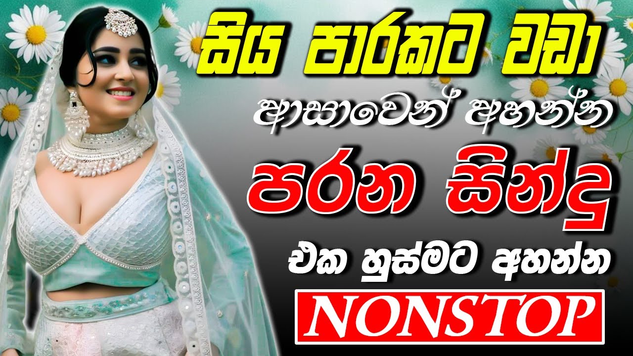Best Sinhala Band Old Songs Nonstop | Sinhala Sindu | Best  Sinhala Songs Collection | Sinhala Old