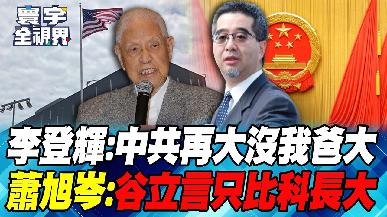 深度解密習近平.川普通話！美中4月歷史巨大交易「人命不關天.大豆擺中間」！【#寰宇全視界】20260208-P1 何戎 介文汲 王安亞 黃中人